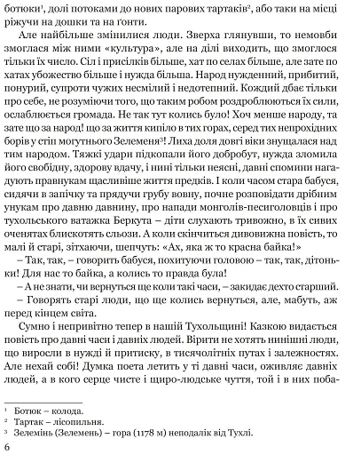 Захар Беркут - фото 4