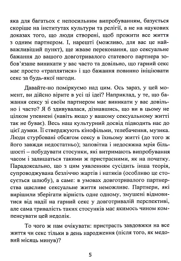 Навіщо жінці секс? Що заважає нам займатися коханням із насолодою - фото 7