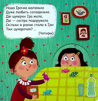 Книга Яка цифра сховалась? Серiя Книжка схованка. Автор - Василь Федієнко (Школа) (нове оформ.) - фото 6