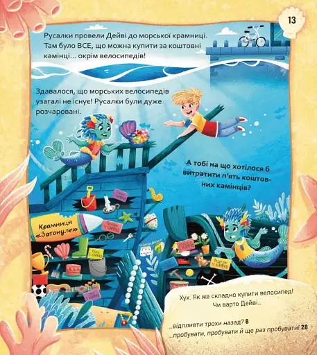 Супергерої/Монстри. Вибери пригоду - фото 11