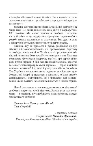 Перемога слідує за хоробрими. Герої Сухопутних військ ЗСУ - фото 5