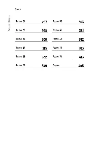 Неприродні випадки. Нотатки судмедексперта в 34 розтинах - фото 5