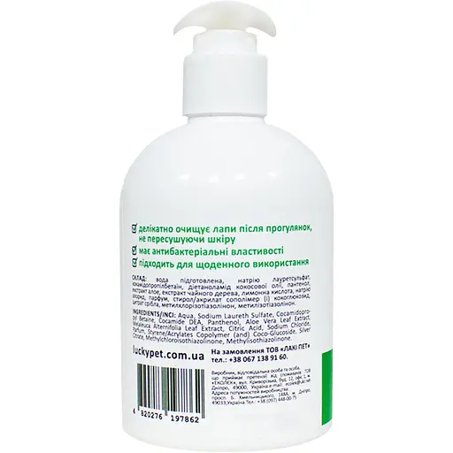 Мыло жидкое для лап Lucky Pet для собак и кошек 275 мл  - фото 2