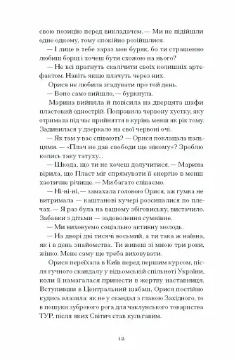 Діва, матір і третя - фото 7