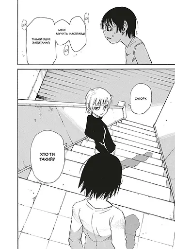 Манга Mal'opus Місто, де немає лиш мене. Том 4 - Кей Самбе (MAL158) - фото 3