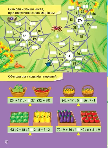 Креативна математика. Завдання і тести - фото 2
