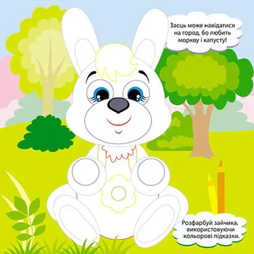 Пограймося! Ласощі тваринок - фото 2