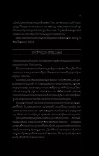 Будинок на краю світу - фото 12