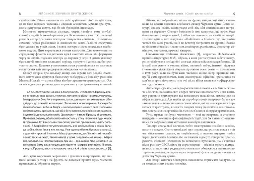 Військові злочини проти жінок - фото 5