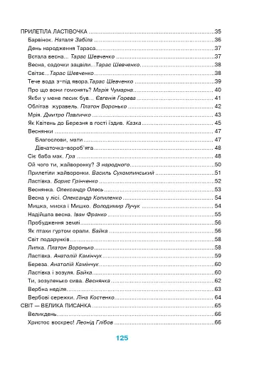 Зернятко. Читанка-помічниця. 2 клас. Частина 2 - фото 9