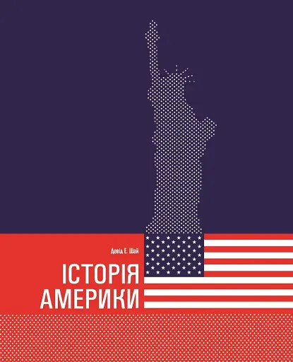 Історія Америки