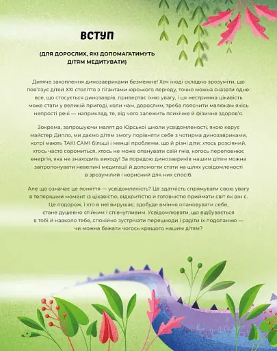 Диномедитація - фото 2