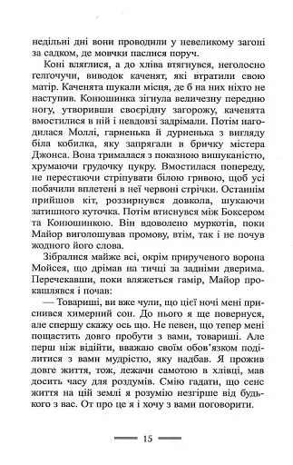 Колгосп Тварин - фото 13