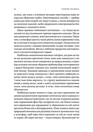 Необхідне і достатнє. Ключ до розуміння найважливіших ідей науки - фото 10