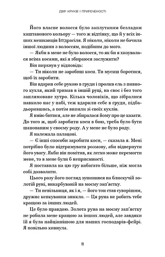 Тіньова королева. Книга 1: Двір круків і приреченості - фото 9
