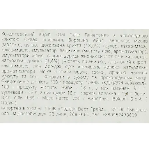 Уцінка. Кекс Dal Colle Panettone Gocce Cioccolato з шоколадними крихтами 750 г - фото 5