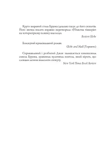 Джек Тейлор. Убивства Тінкерів. Книга 2 - фото 5