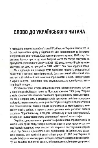 Ядерне безумство. Історія Карибської кризи - фото 6