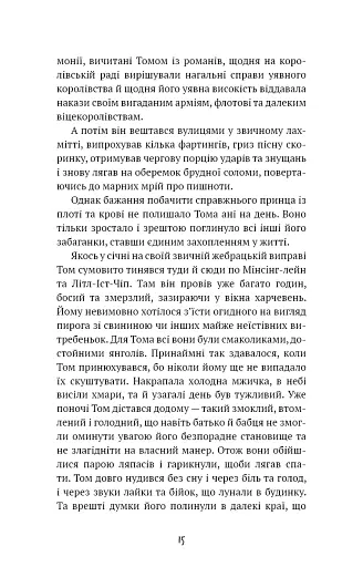 Принц і злидар - фото 12