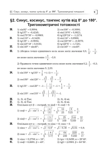 Повні розв’язки за підручником Геометрія. 9 клас (автор Істер О.С.) - фото 10