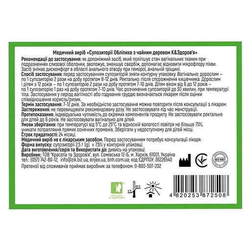Супозиторії обліпиха з чайним деревом Красота та здоров'я 10 шт. - фото 2