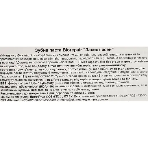 Зубна паста Biorepair Захист ясен 75 мл - фото 8