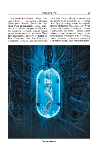 Короткий путівник по Всесвіті. Планети, раси, технології - фото 9