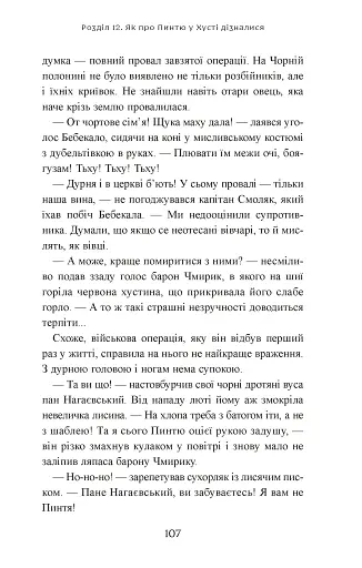 Пригоди тричі славного розбійника Пинті - фото 3