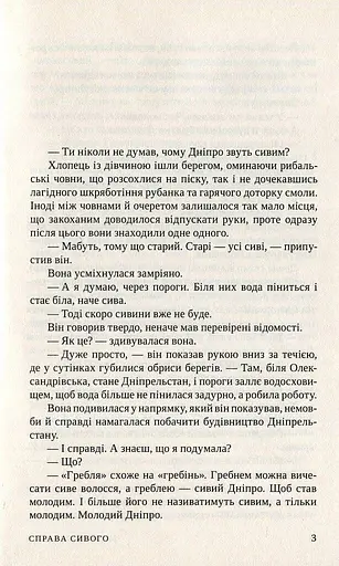 Справа Сивого - фото 2