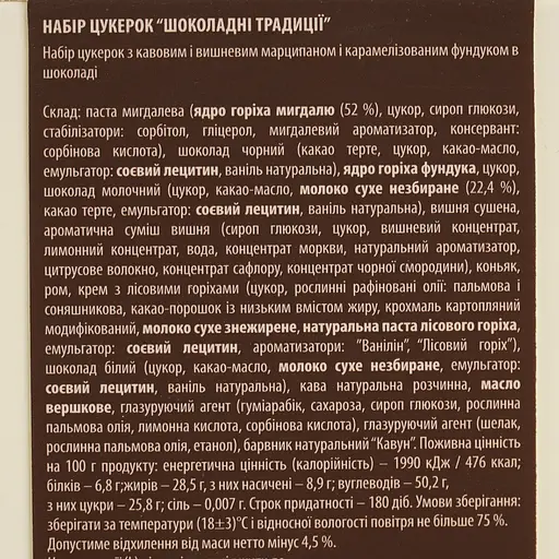Цукерки шоколадні Львівська Майстерня Шоколаду Шоколадні традиції 121 г - фото 5