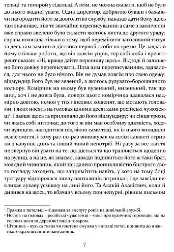 Шинеля. Ревізор - фото 8