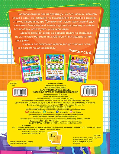 Магистр математики. 2-4 классы. Табличное, внетабличное умножение и деление - фото 2