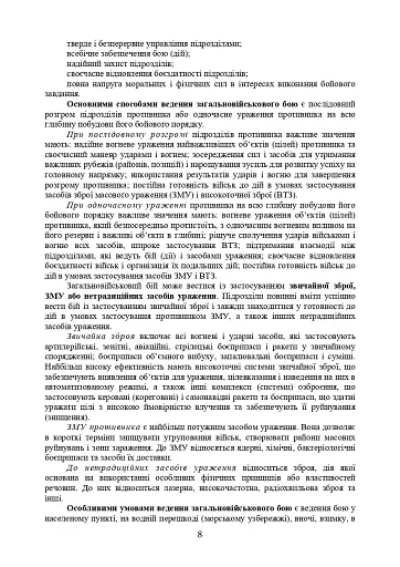 Дії взводу управління в наступі - фото 7