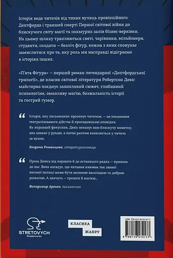 Пʼята Фігура - фото 2