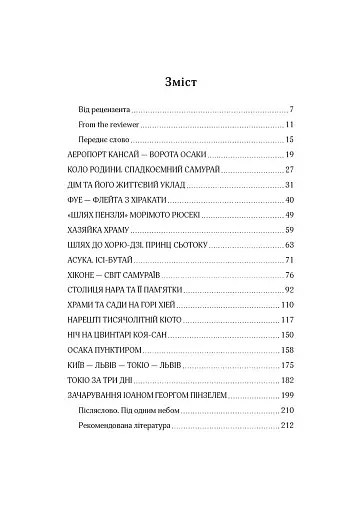 Японія. З хіракати під голос флейти… Культурологічна розвідка - фото 3