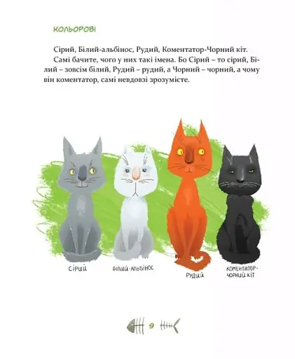 36 і 6 котів - фото 8