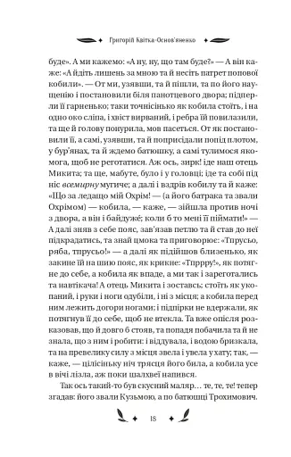 Конотопська відьма - фото 7