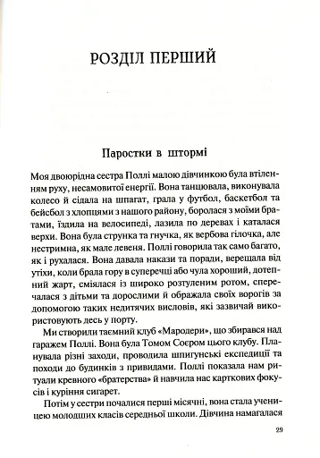 Як допомогти дівчинці-підлітку - фото 12