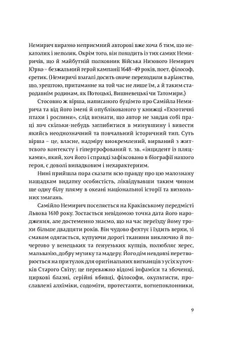 Книга Коханці юстиції - Юрій Андрухович (Meridian Czernowitz) - фото 3