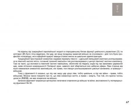 Дао де цзін. Канон шляху і спроможності - фото 7