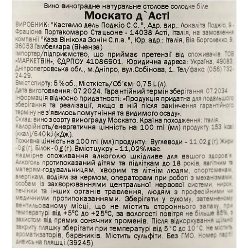Вино игристое Castello del Poggio Moscato d’Asti, белое, 5%, 0,75 л - фото 6