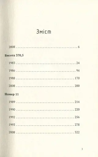 Риб'яча кров - фото 3