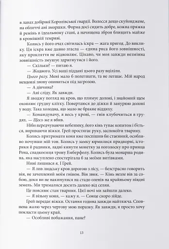 Прокляття чорне та самотнє - фото 3