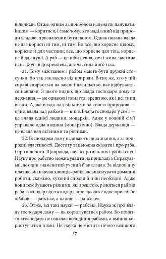 Політика. Поетика - фото 16