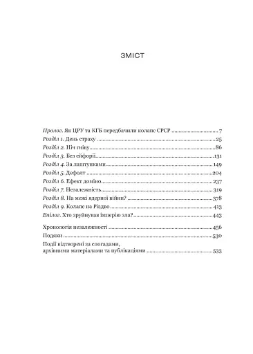 Як українці зруйнували імперію зла - фото 2