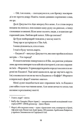 Народитися для цього - фото 6