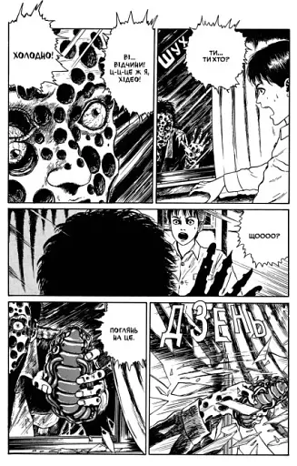 Дрижаки. Збірка найкращих оповідань Джюнджі Іто - фото 3