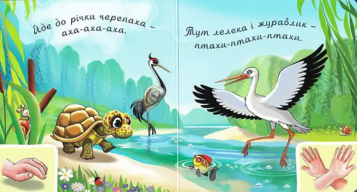 Книга У лісі біля річки. Аґусики вчаться говорити. Автор - Валентина Рожнів (Богдан) - фото 3