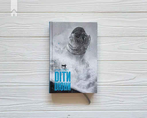 Діти Дюни - фото 3