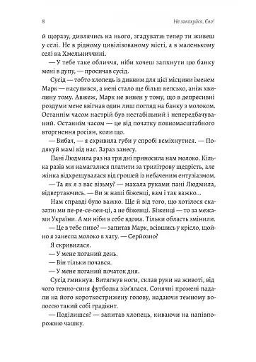 Не закохуйся, Єво! - фото 5